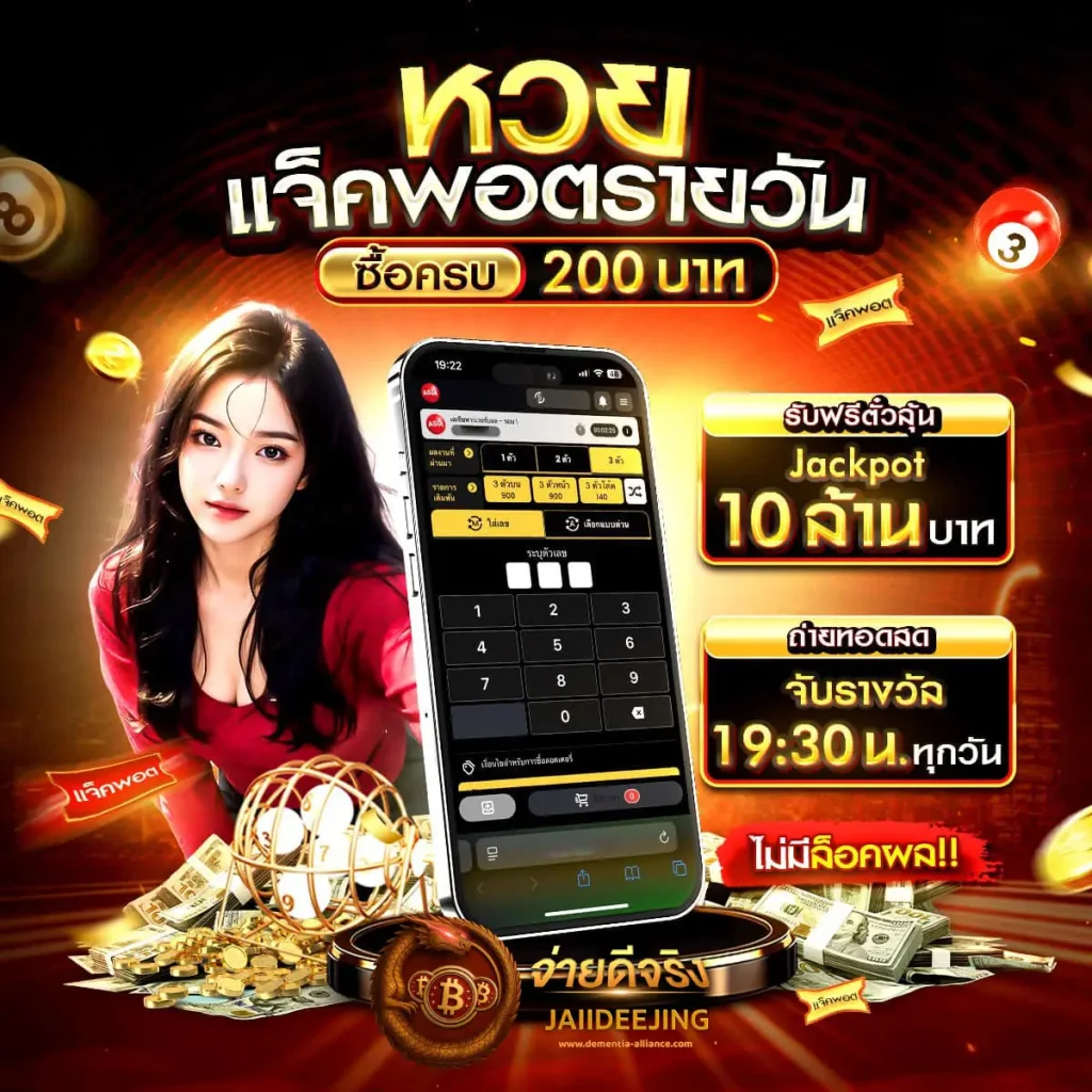jaiideejing หวยออนไลน์